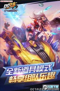 qq飞车手游体验服最新爆料,全新赛道与角色即将上线! 第2张 qq飞车手游体验服最新爆料,全新赛道与角色即将上线! 第2张