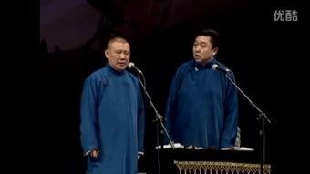 郭德纲父母爆料视频播放,揭秘德云社背后的故事  第2张