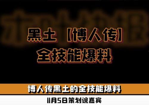 黑土博人传技能爆料最新,技能觉醒，新篇章即将开启！  第2张