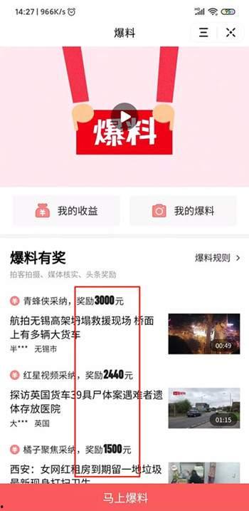 今日头条爆料查询系统,揭秘热门事件背后的真相  第3张